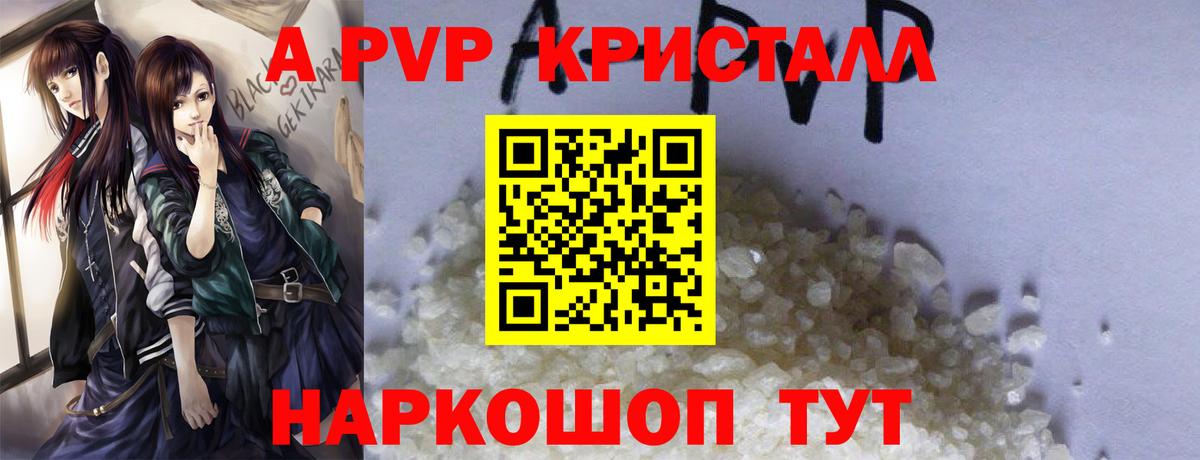 A-PVP Соль Полысаево