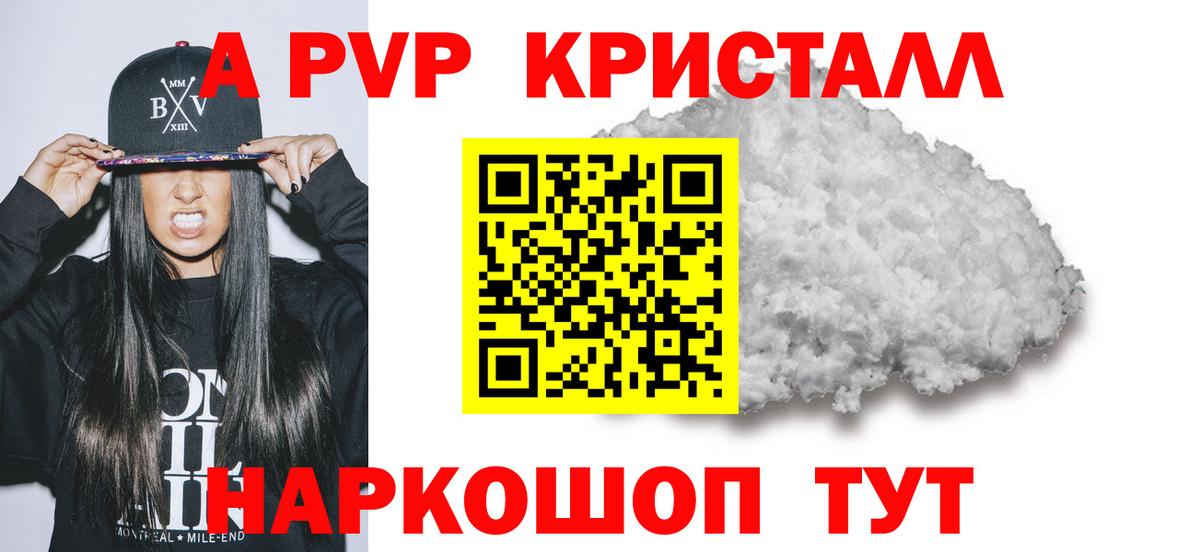 купить закладку  Вход с VPN  Полысаево  A PVP Соль  Alpha PVP СК КРИС 