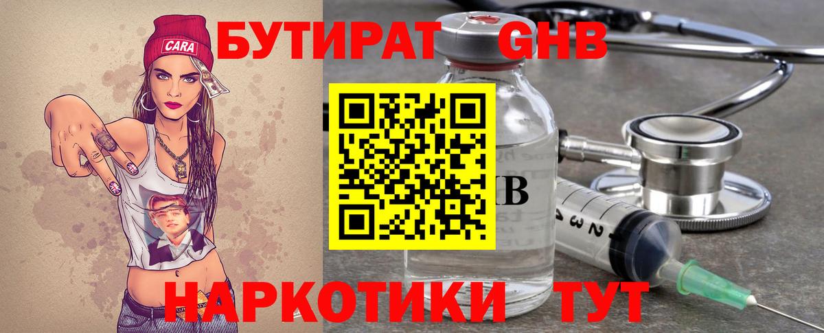 БУТИРАТ жидкий экстази  Вход с VPN  Полысаево 