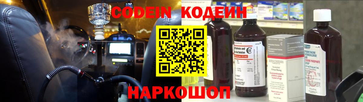 Codein Purple Drank Полысаево