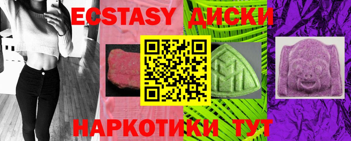 ЭКСТАЗИ  Экстази таблы  Ecstasy диски  Вход с VPN  Полысаево 