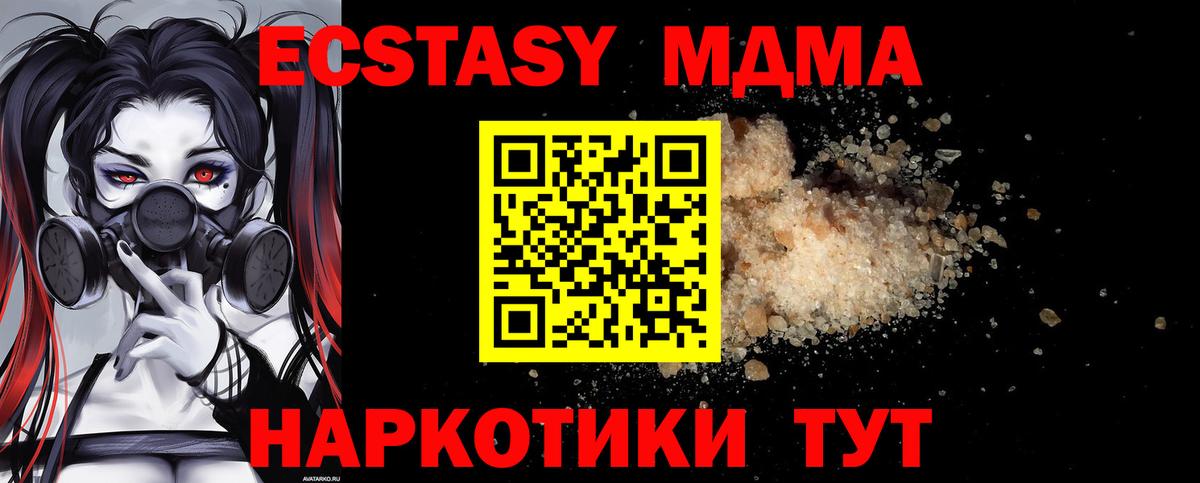 MDMA молли Полысаево