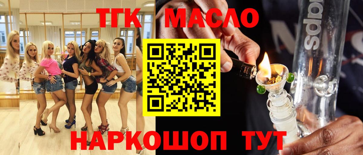 ТГК THC oil  Вход с VPN  Полысаево  ТГК вейп 